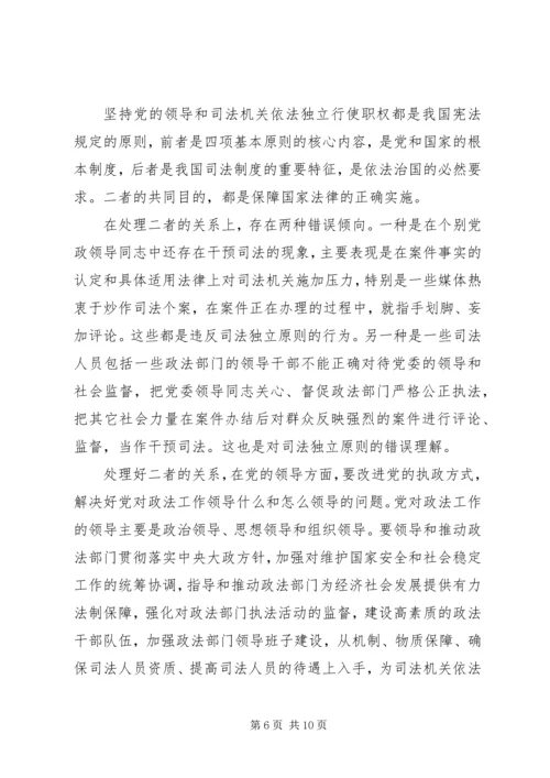 弘扬社会主义法治理念-牢固树立党的领导的理念.docx