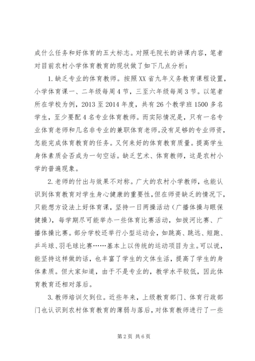 农村小学教育弱点问题探讨.docx