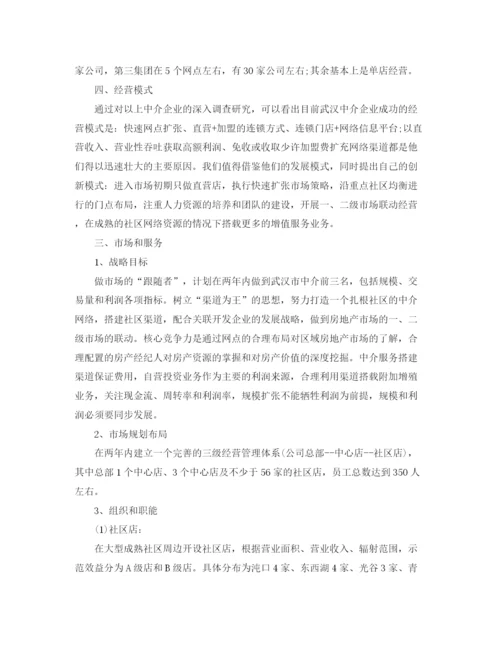 精编之二手房销售下半年计划范文.docx