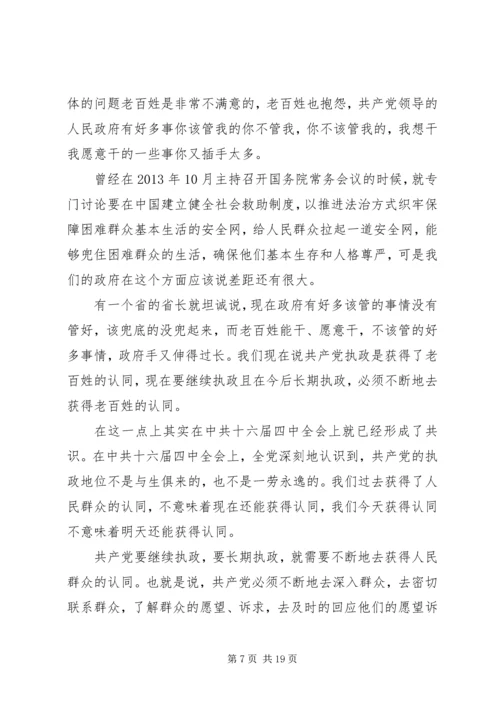 党的作风与党性培养.docx