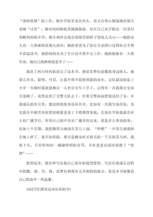 《雷梦拉八岁》读后感范文（精选11篇）