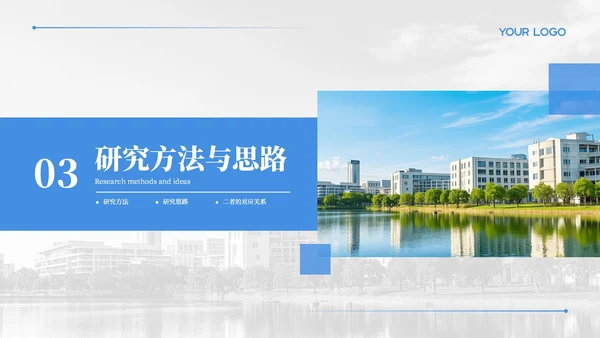 蓝色学术风文献汇报通用PPT模板