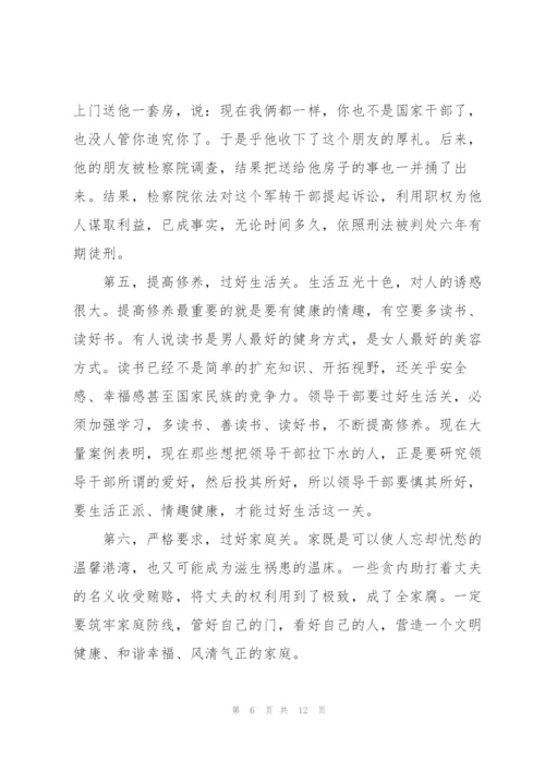 新任职人员廉政谈话.docx