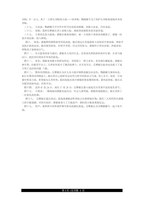 《海底两万里》各章内容概括.docx