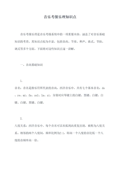 音乐考级乐理知识点