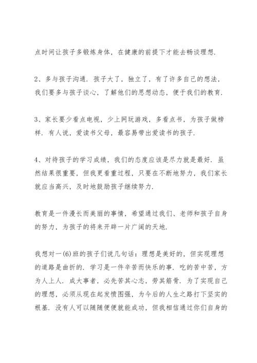 初中家长代表发言稿.docx