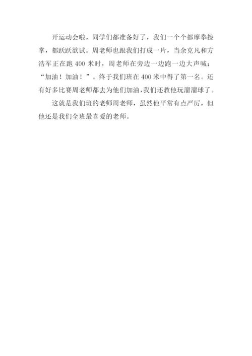 多变的老师作文600字.docx