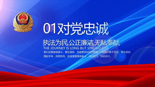 蓝色大气警务室工作总结计划动态PPT模板