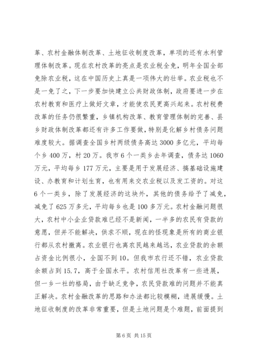 副市长在市委农村工作会议结束时的讲话 (2).docx