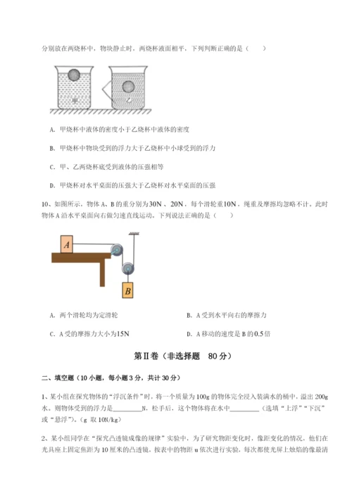 滚动提升练习四川内江市第六中学物理八年级下册期末考试单元测评试题.docx