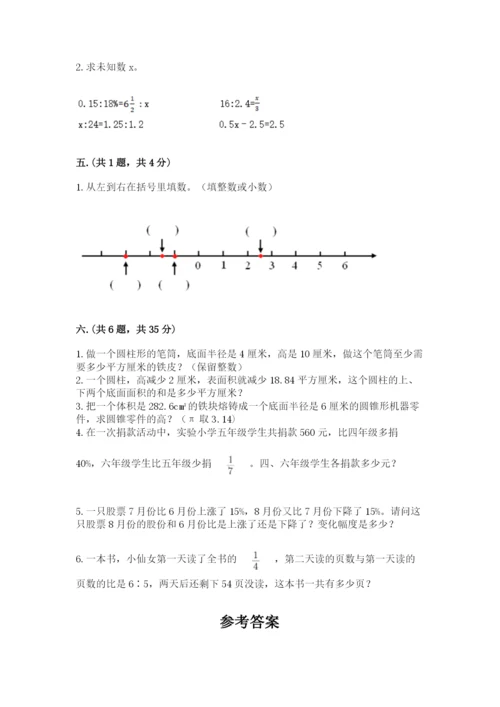 小学六年级数学期末自测题及参考答案【基础题】.docx