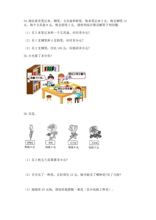 小学二年级上册数学应用题100道带答案（典型题）.docx