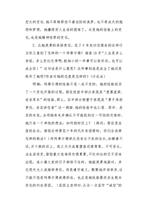 项链 教案教学设计