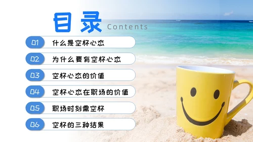 简约风实拍风职场培训空杯心态员工素质培训心态管理心理PPT