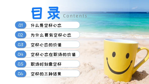 简约风实拍风职场培训空杯心态员工素质培训心态管理心理PPT