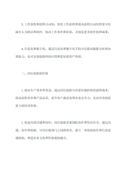 岗位创新心得体会
