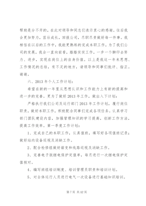 风电场事故总结与分析 (5).docx