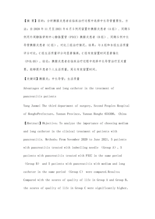 中长导管使用在胰腺炎患者治疗中的优点.docx