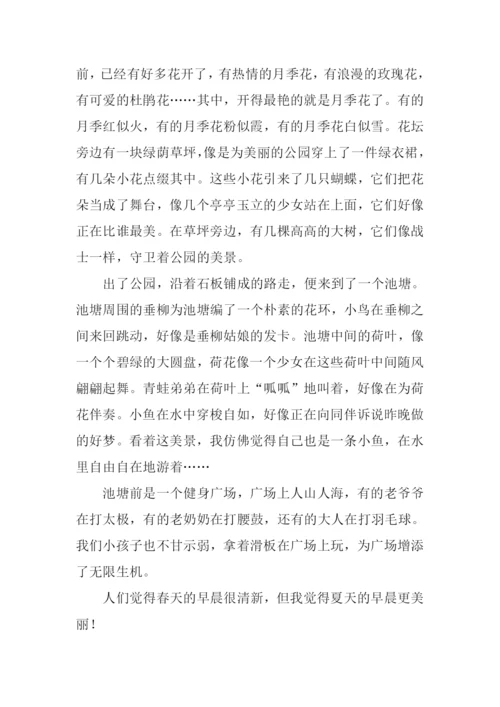 一个夏日的早晨作文-1.docx