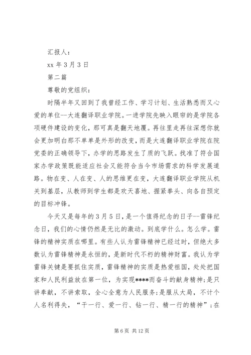 学习雷锋精神思想汇报3篇.docx