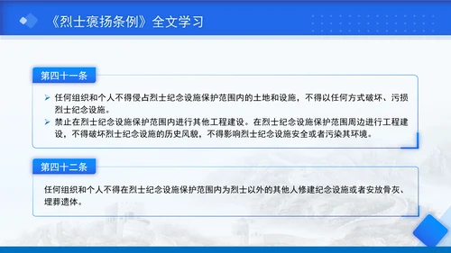 2024年新修订烈士褒扬条例解读全文学习PPT课件