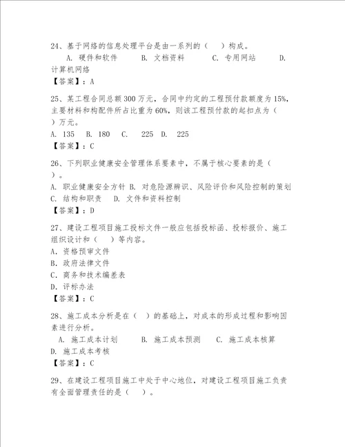 （2023年）一级建造师考试题库（预热题）word版