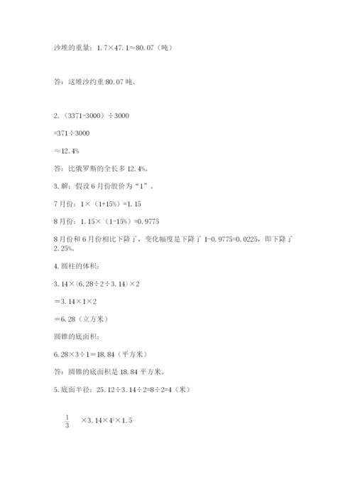 北师大版六年级下册数学期末测试卷带答案（实用）.docx