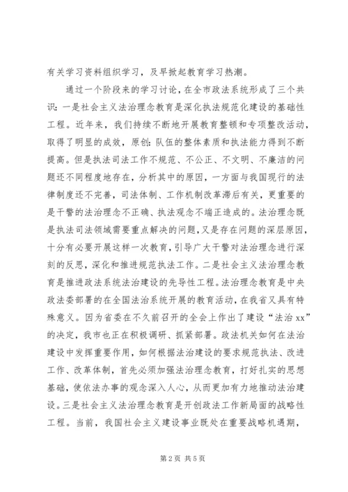 法治理念教育汇报材料.docx