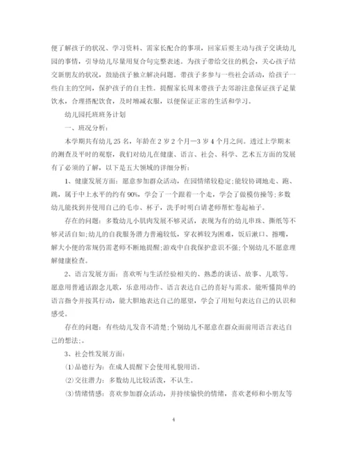 精编之幼儿园托班班务计划范文.docx