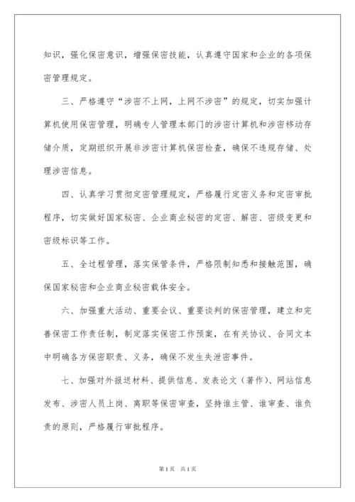 2022保密责任书15篇.docx