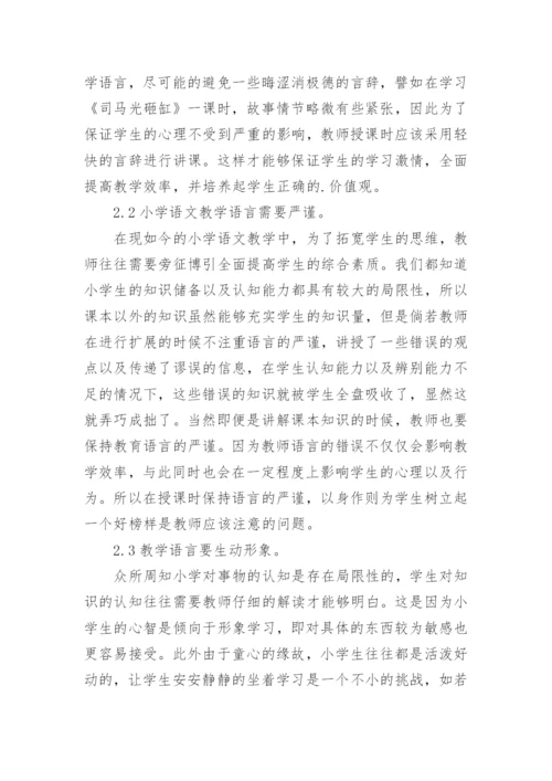 研究语文教学论文.docx