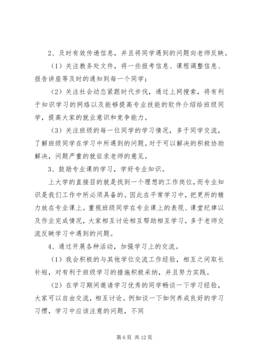 第一篇：学习委员工作计划.docx