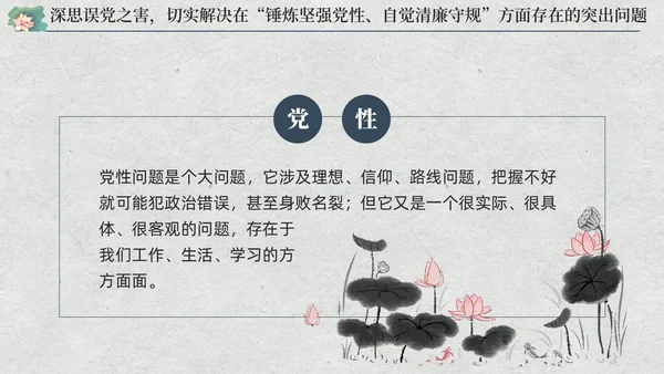 中国风荷花党员加强党性修养廉洁教育党课课件PPT党建