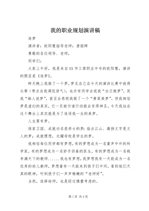 我的职业规划演讲稿 (3).docx