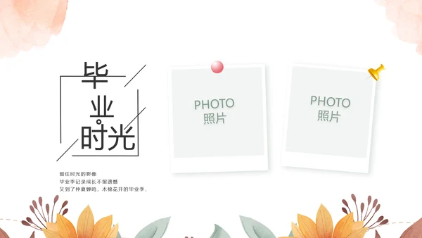 致青春毕业季青春毕业纪念册PPT