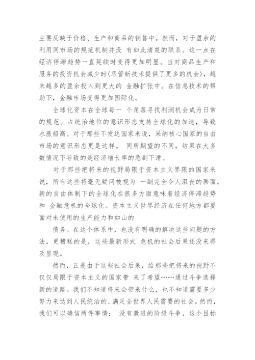 资本主义的新面孔论文.docx