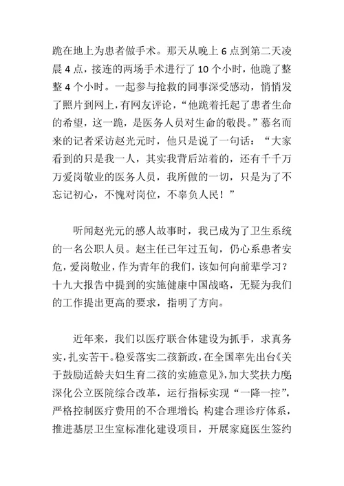 最新整理学习宣传贯彻党的十九大精神主题征文3篇