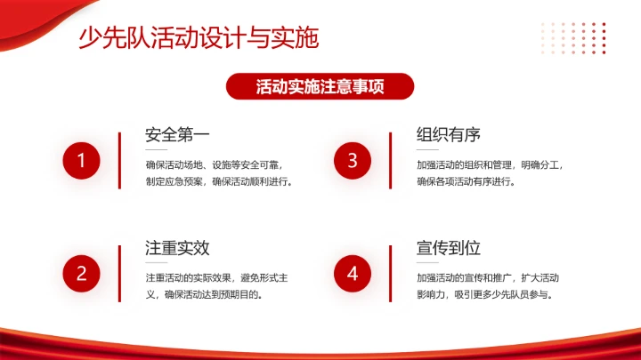 庆祝中国少年先锋队建队76周年系列活动队会展示PPT