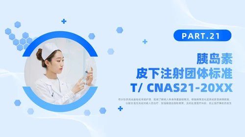 蓝色简约风护理团体标准护理团体标准解读课件团队