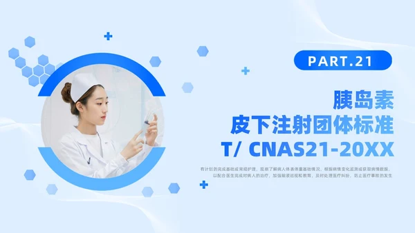 蓝色简约风护理团体标准护理团体标准解读课件团队