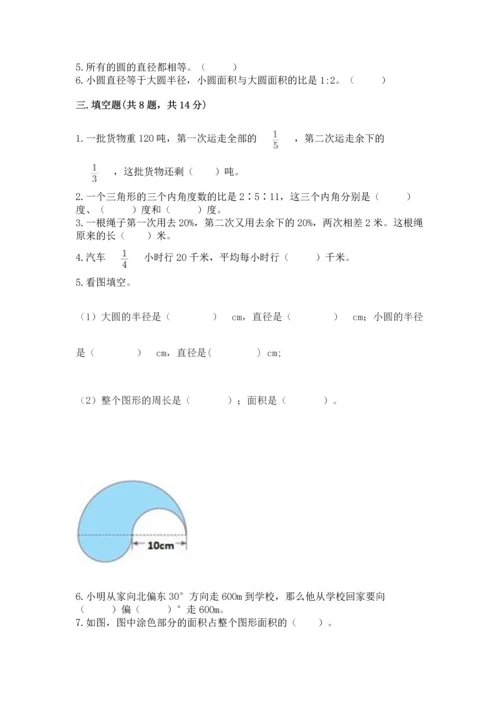 人教版六年级上册数学期末测试卷精品【完整版】.docx