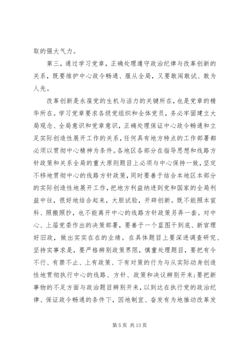 严明党的纪律和规矩心得体会 (2).docx