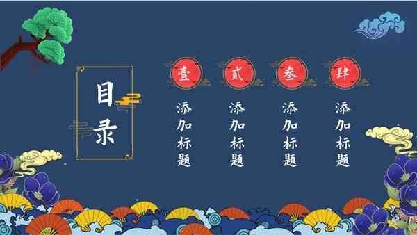文化国潮风通用PPT模板