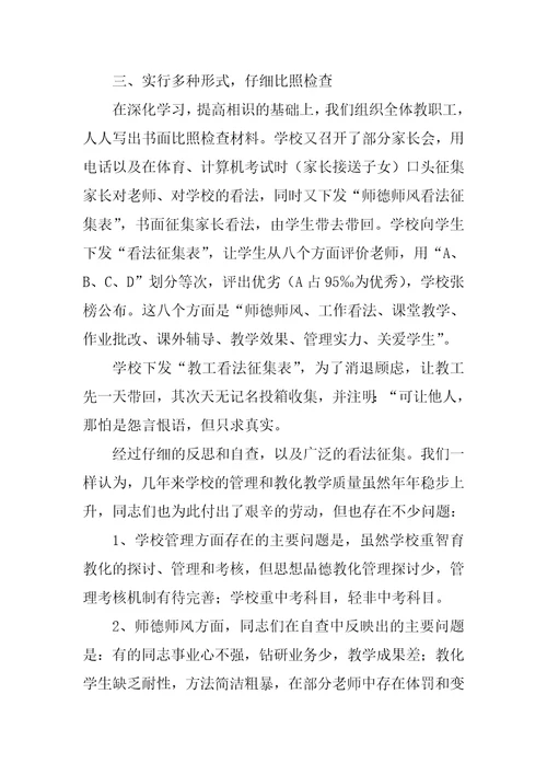 师德师风活动周总结