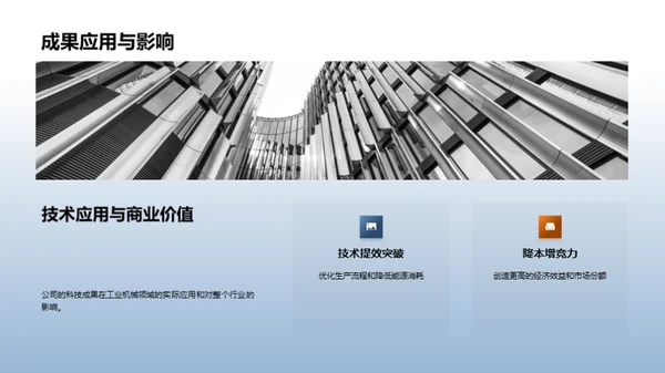 工业技术新纪元