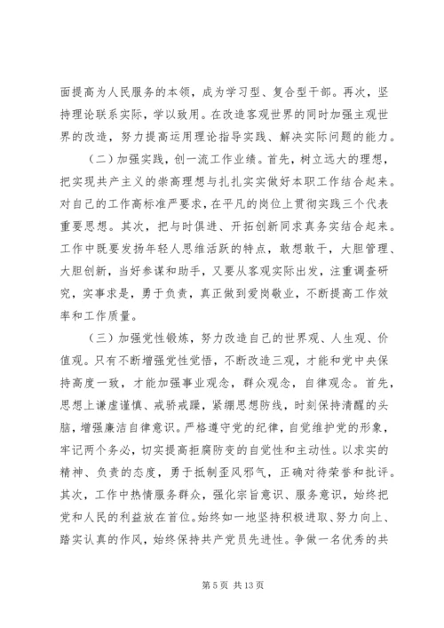 党性思想分析报告.docx