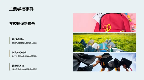 共进共创：学年回顾与展望