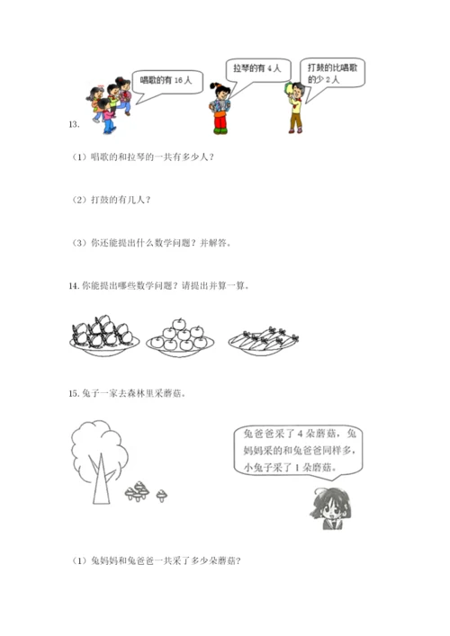小学一年级数学应用题大全（全优）.docx