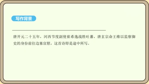 第13课 唐诗五首 使至塞上 课件