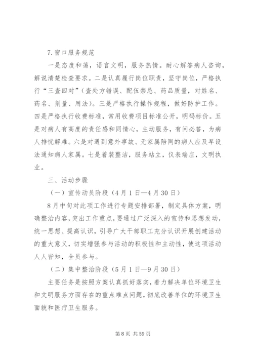 县人民医院创建“优美环境文明服务”活动实施方案.docx